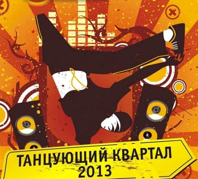 Танцуют все! В «Торговом квартале» готовятся к фестивалю молодежной культуры
