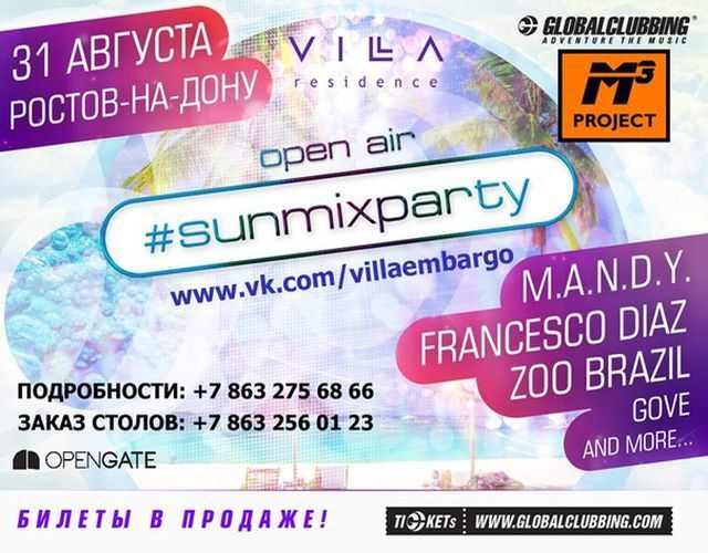 Получи билет на Open air sunmixpaty