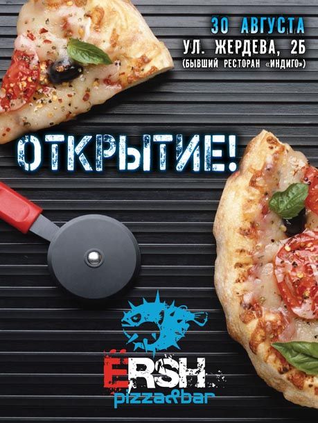 Открытие pizza&bar ЁRSH 