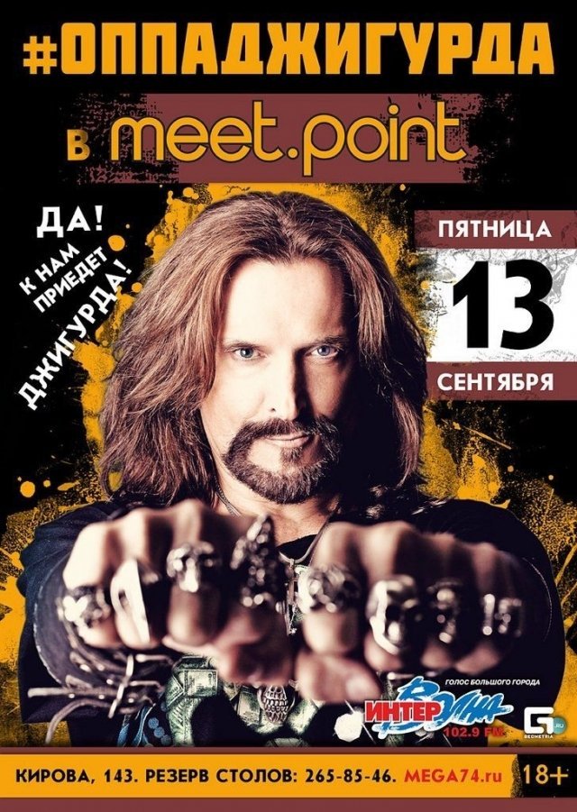 В Meet.point приедет Джигурда