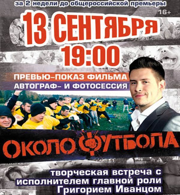 ОколоФутбола