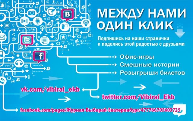 Vibirai.ru в социальных сетях