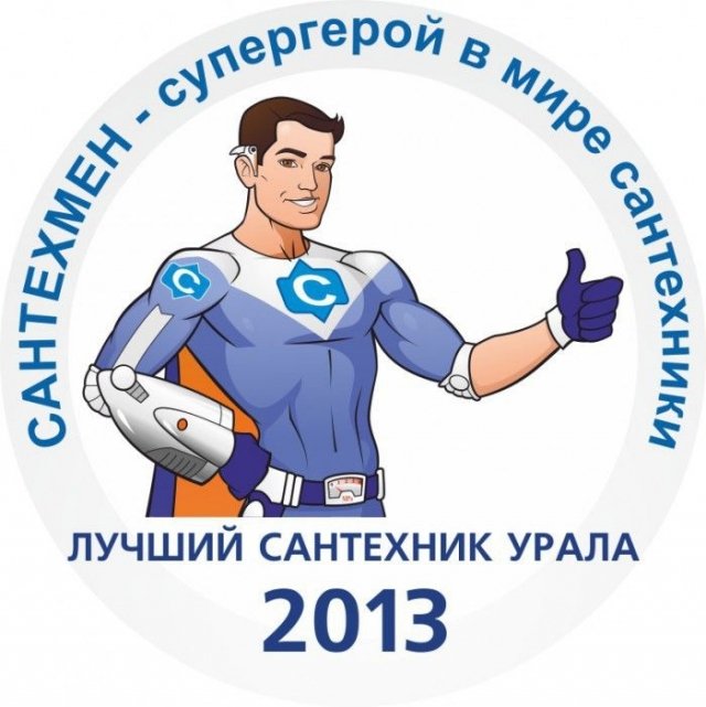 В Челябинской области проходит конкурс сантехников