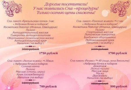 Скидки На Спа Процедуры Одесса