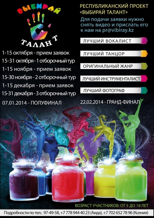 "Выбирай" ищет таланты!