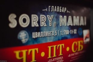 Fontano выступили в SORRY, MAMA!