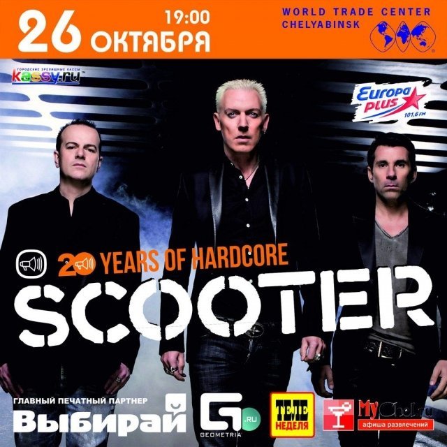 Выиграй билеты на концерт группы Scooter в Челябинске!
