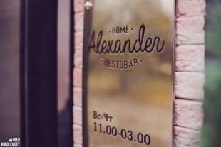 «Голодные игры» прошли в Alexander Home Restobar