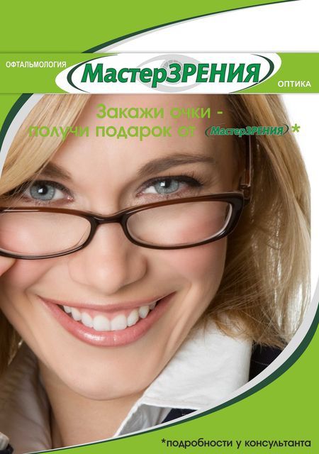 Мастер зрения