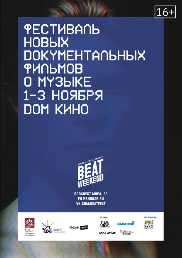  Beat Weekend в Красноярске