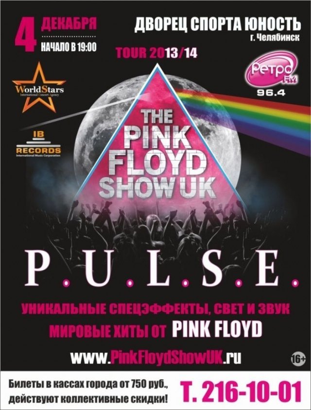 К нам едет The Pink Floyd Show UK