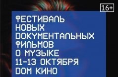 Параллельная программа КРЯКК в Доме кино: Teenage