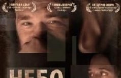 Проект «ДОКер»: «НебоЗемля»