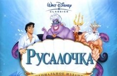 Русалочка