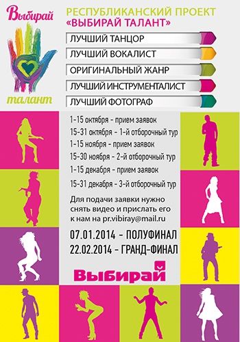 Началось голосование за участников конкурса "Выбирай талант", 1 отборочный тур.