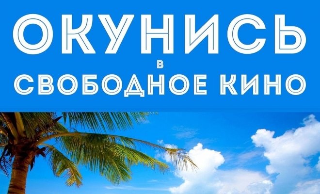 Программа короткометражных фильмов «СВОБОДНОЕ КИНО VOL.1»