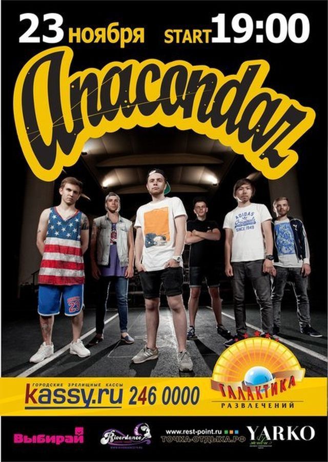 Выиграй билеты на концерт Anacondaz в Челябинске!