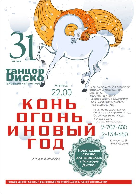 Новогодняя Развлекательная Программа Для Взрослых Ру