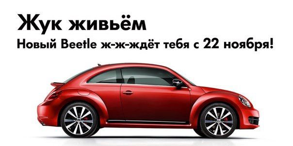 Новый Beetle с 22 ноября в автоцентре Фердинанд-Моторс! 