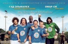 Команда мечты