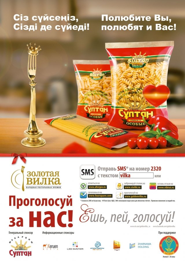 Выбирай "Султан Макароны"