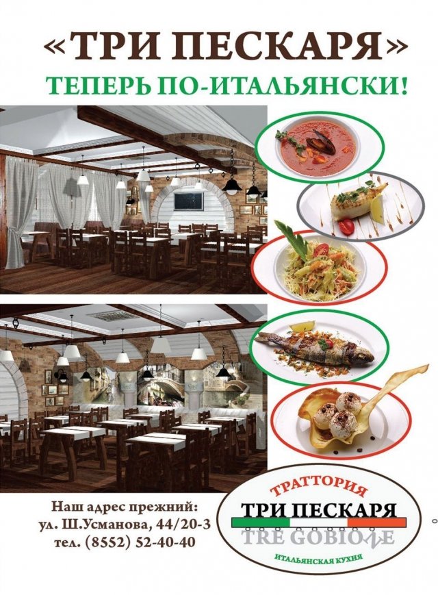 Три пескаря