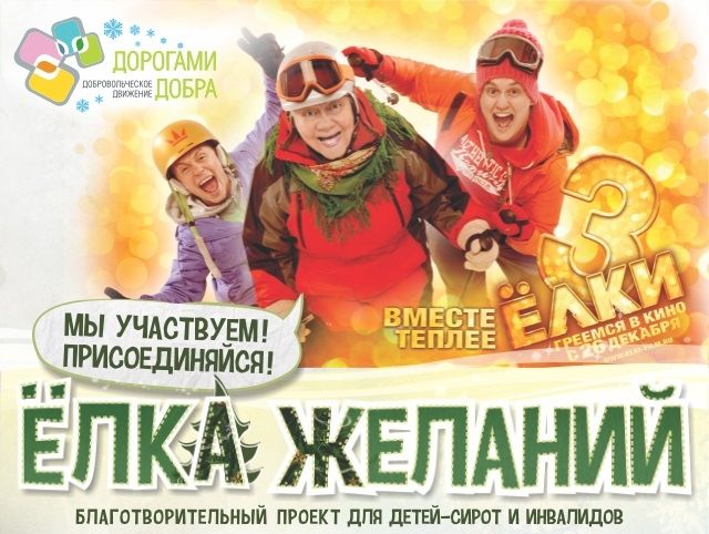 Новый сезон благотворительного проекта "Ёлка желаний" стартовал в Екатеринбурге