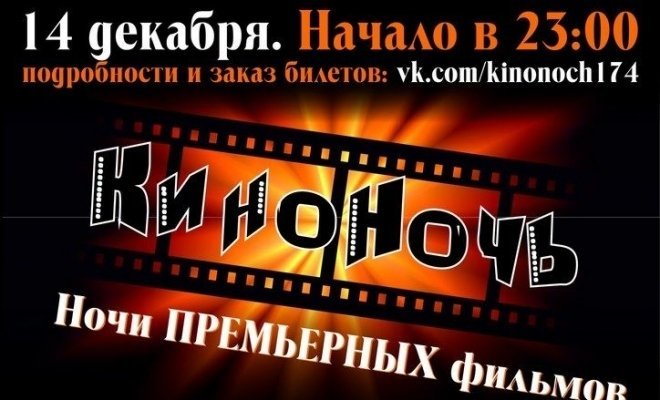 КиноНочь: «Остров везения», «Холодное сердце», «Темный мир: равновесие»