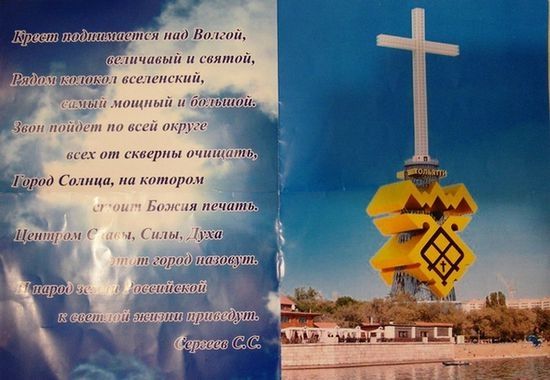 Тольяттинцам представили проект «Город святого креста»