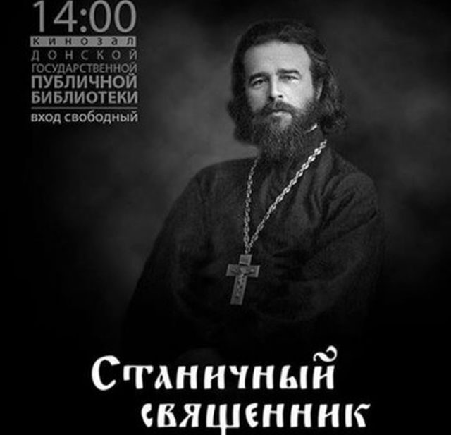 Премьерный показ фильма «Станичный священник»