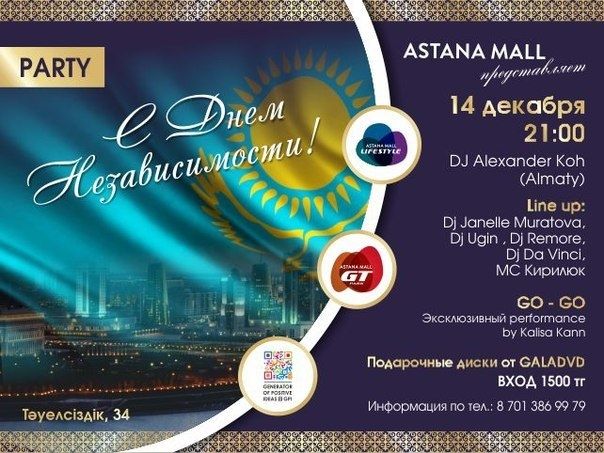 Вечеринка в Astana MALL 