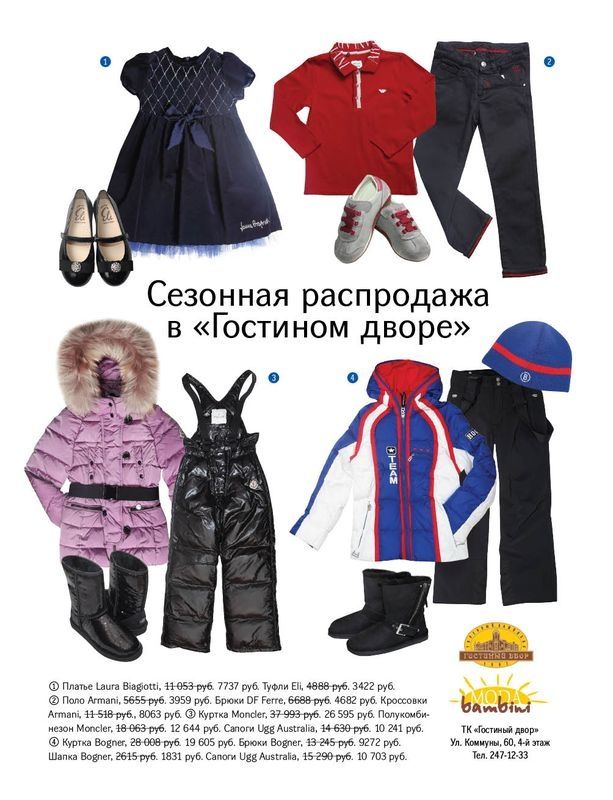 Когда Сезонные Распродажи В Магазинах Одежды