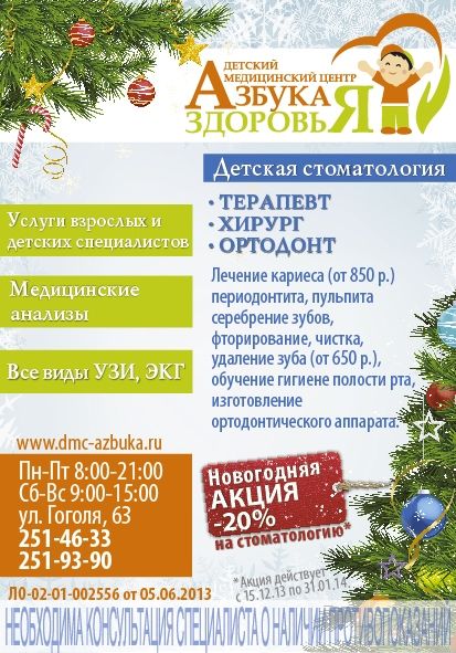 Стоматология со скидкой 20%
