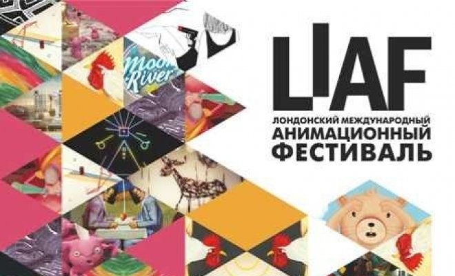 Программа LIAF «Британская анимация»