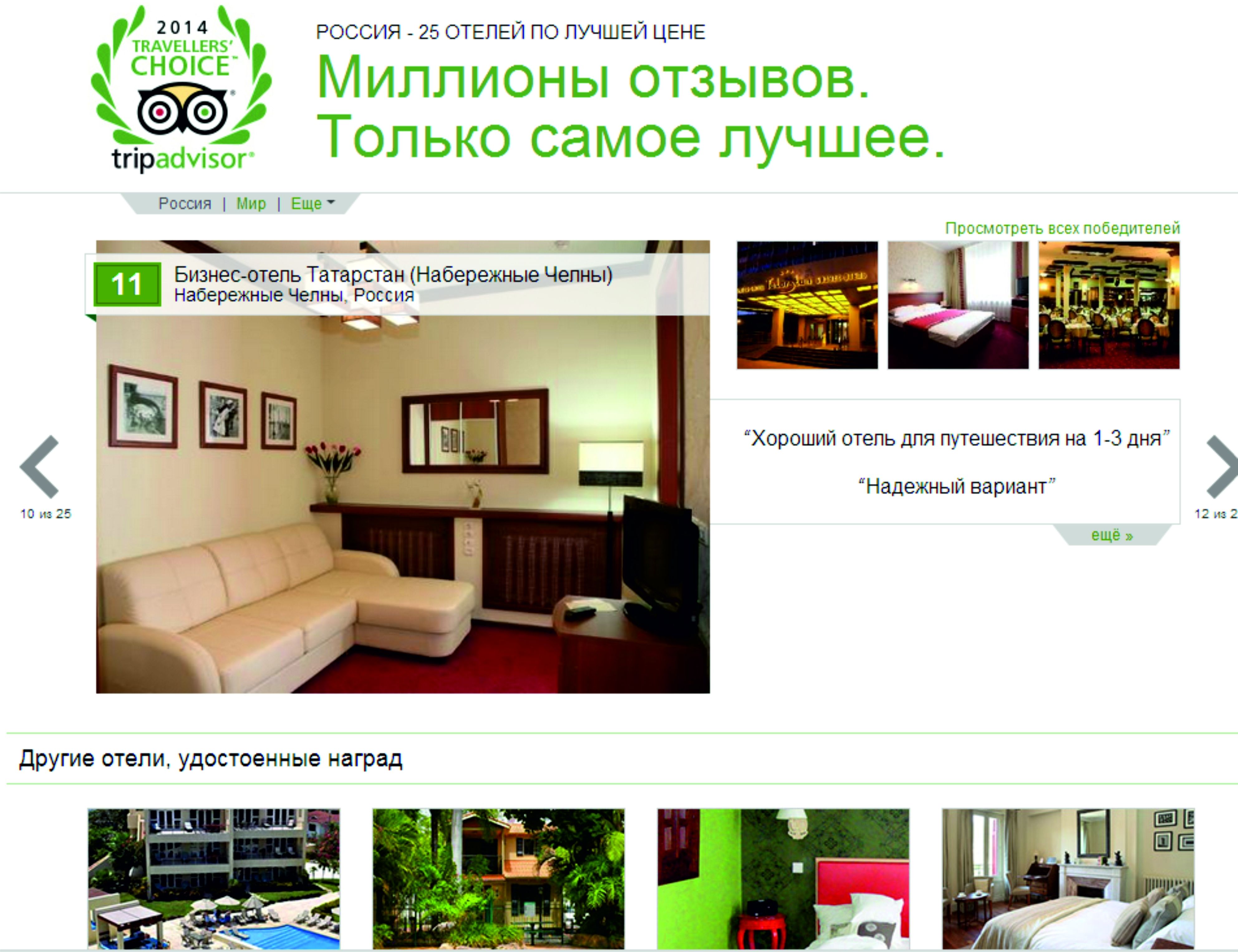 Реклама бизнес отеля Татарстан