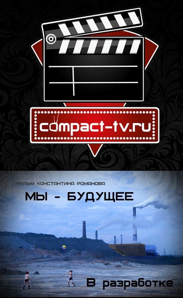 В Кургане снимают кино