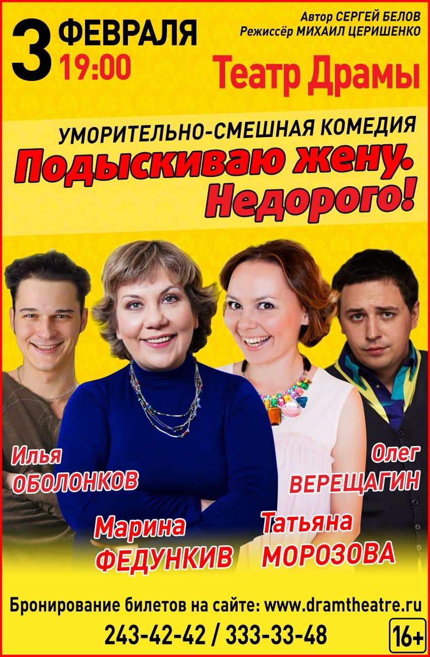 Ищу Жену Недорого Спектакль