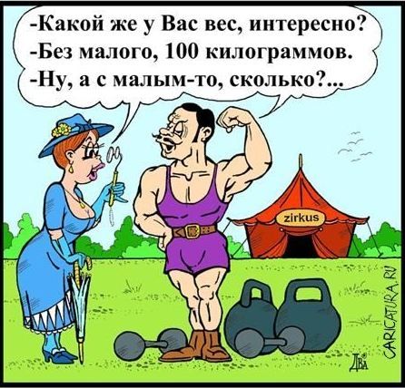 Над чем смеемся сегодня?