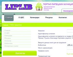 Теперь книгу можно продлить через Интернет на портале липецких библиотек liplib.ru