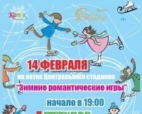 Романтические Игры
