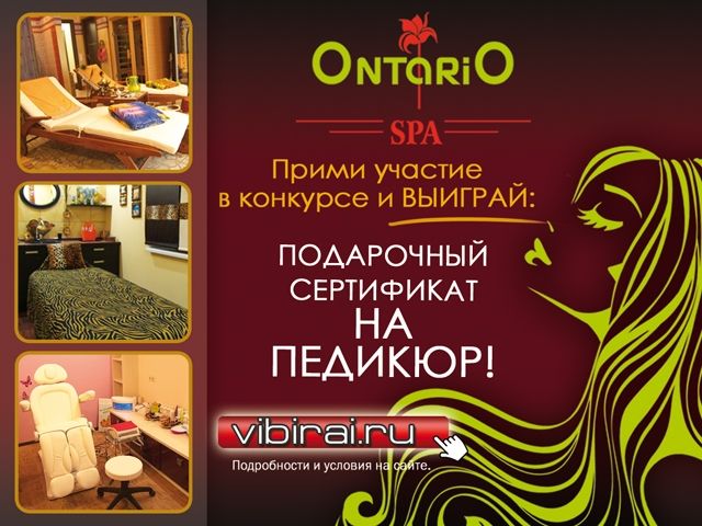 Выиграй подарочный сертификат от OntariO!