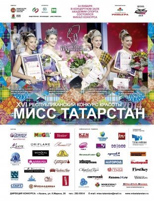 Финал XVI Республиканского конкурса красоты «Мисс Татарстан - 2014»