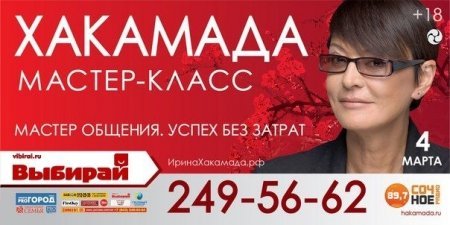 Билеты на мастер-класс Ирины Хакамады «Дао Женщины» в году в Москве