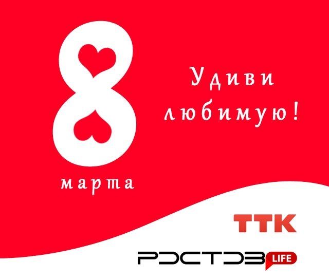 Ростовчане, успейте поздравить любимую женщину