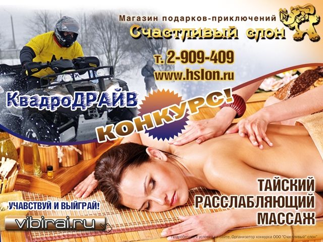 Выиграй подарочные сертификаты от магазина подарков-приключений «Счастливый слон».