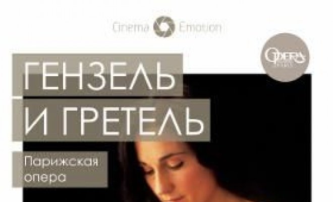 Гензель и Гретель