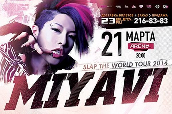 Организуется автобусный тур на концерт Miyavi