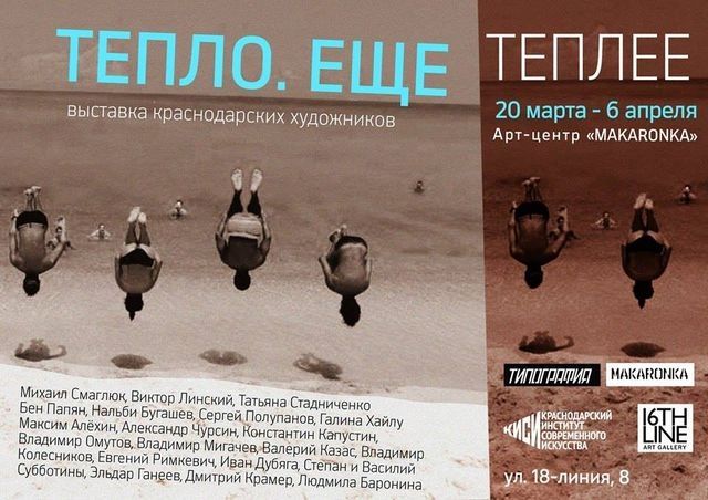 В Ростове открывается выставка современного искусства