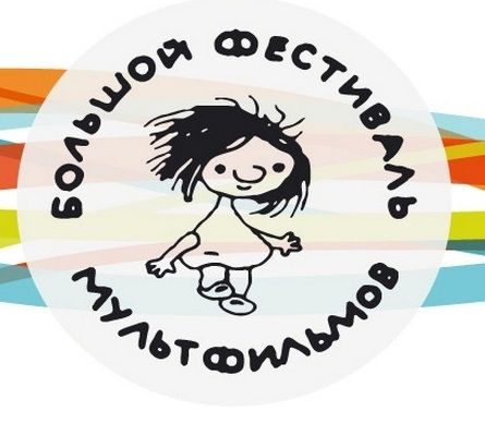 С 28 марта по 6 апреля в Красноярске «VII Большой фестиваль мультфильмов»