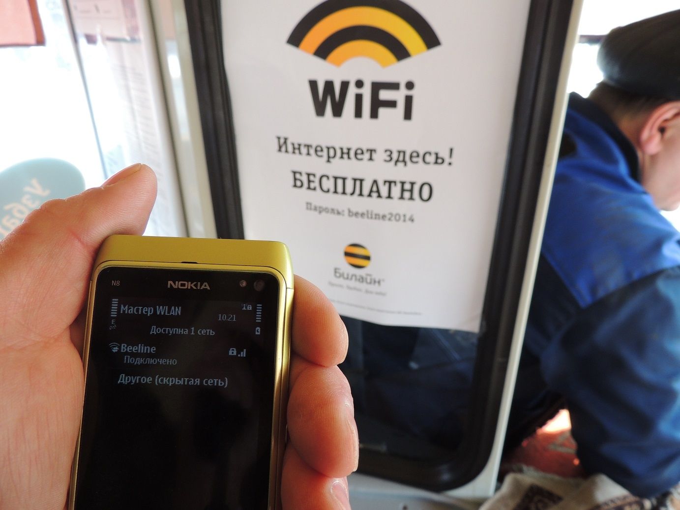 Билайн wifi. Wi-Fi в автобусе. Вай фай в транспорте. WIFI В автобусе. Бесплатный Wi-Fi в общественном транспорте.